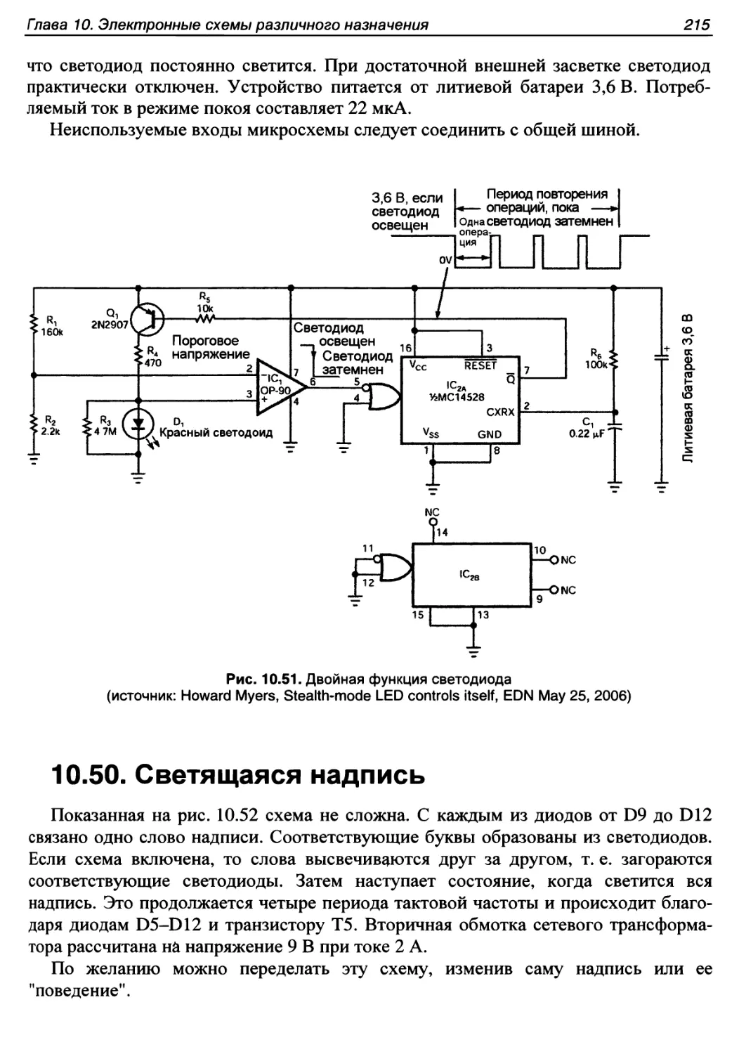 10.50. Светящаяся надпись