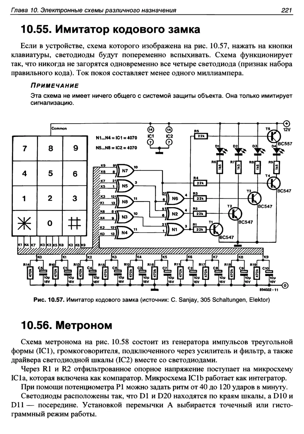 10.55. Имитатор кодового замка
10.56. Метроном