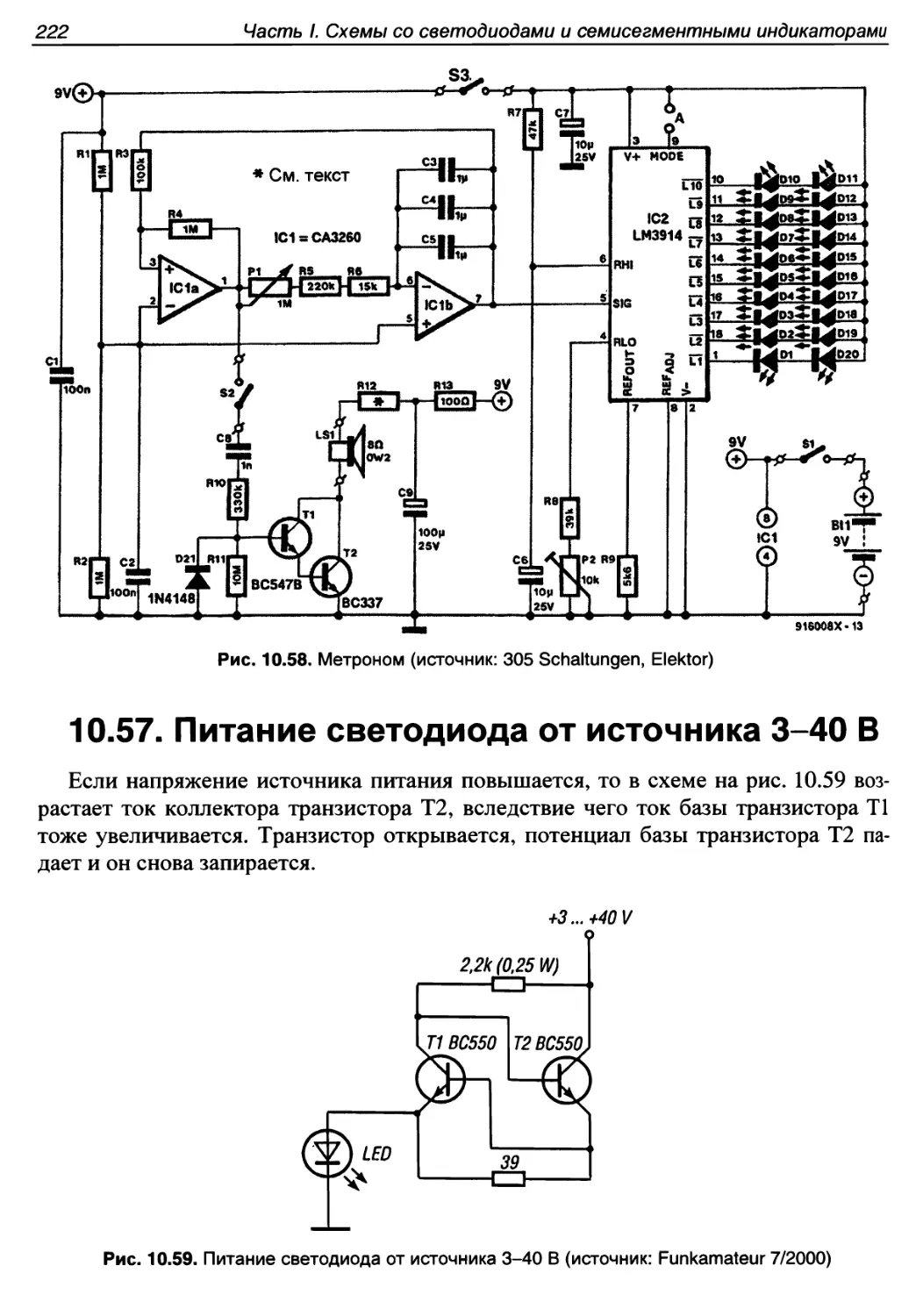 10.57. Питание светодиода от источника 3-40 В
