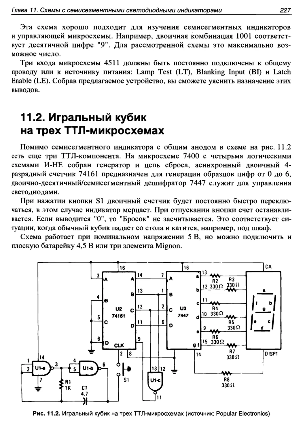 11.2. Игральный кубик на трех ТТЛ-микросхемах