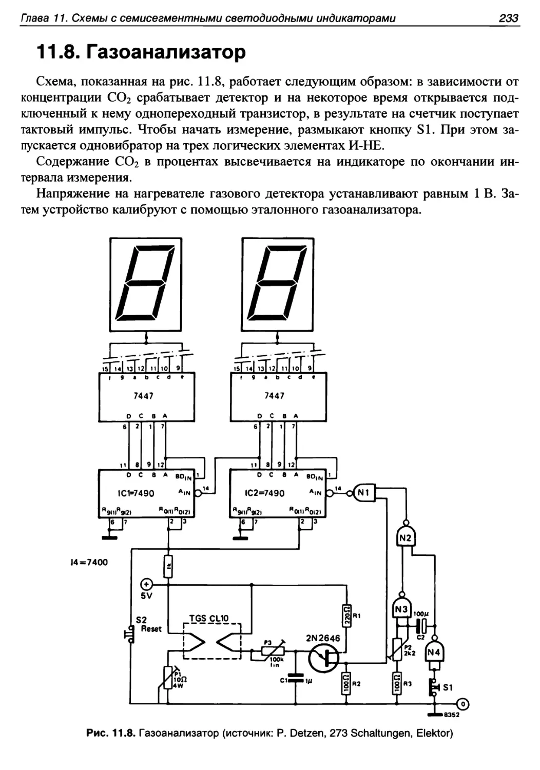 11.8. Газоанализатор