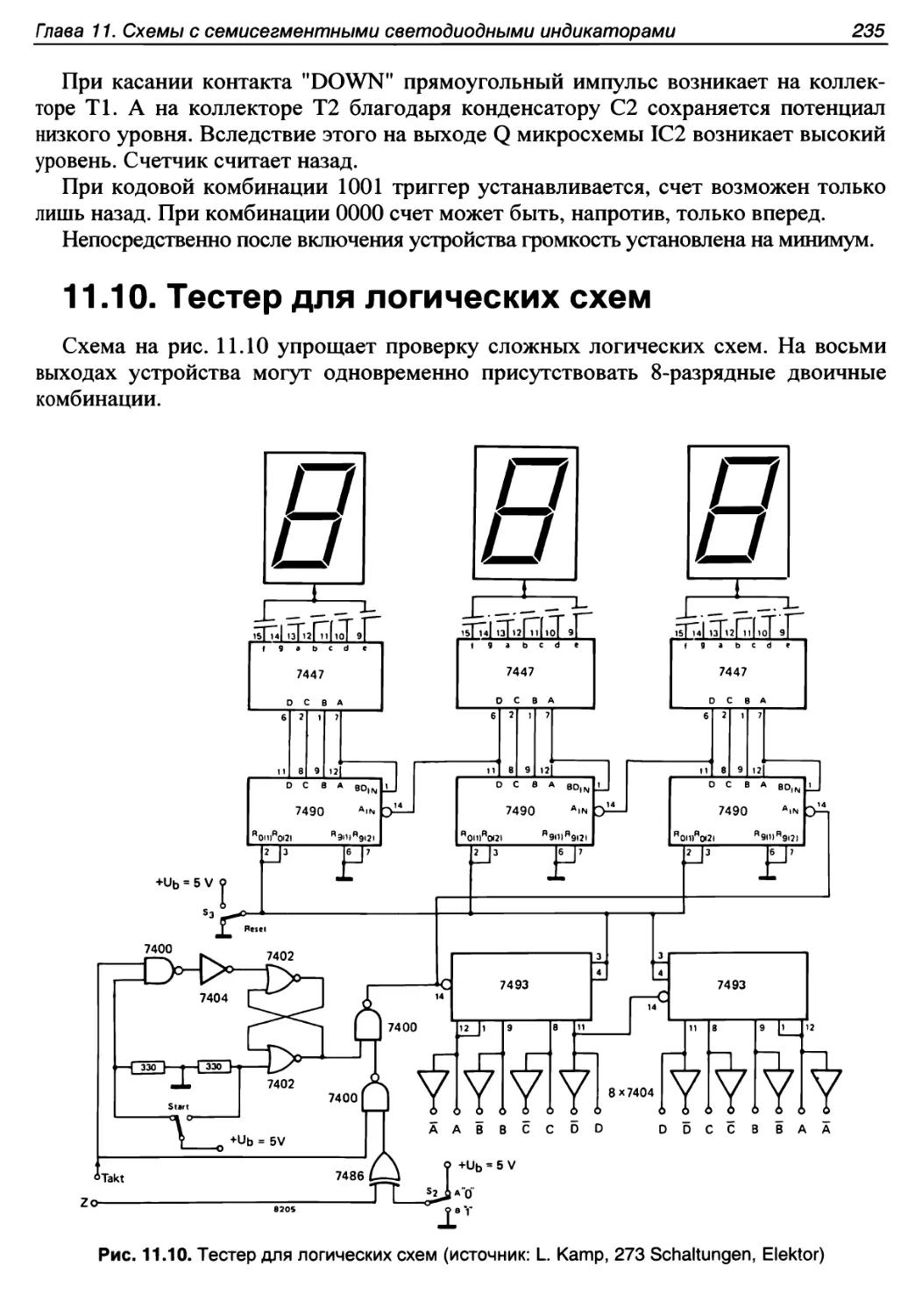 11.10. Тестер для логических схем