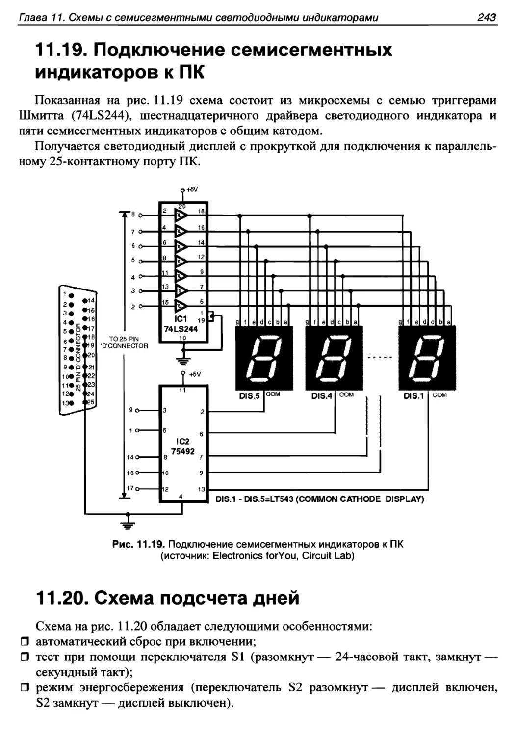 11.19. Подключение семисегментных индикаторов к ПК
11.20. Схема подсчета дней