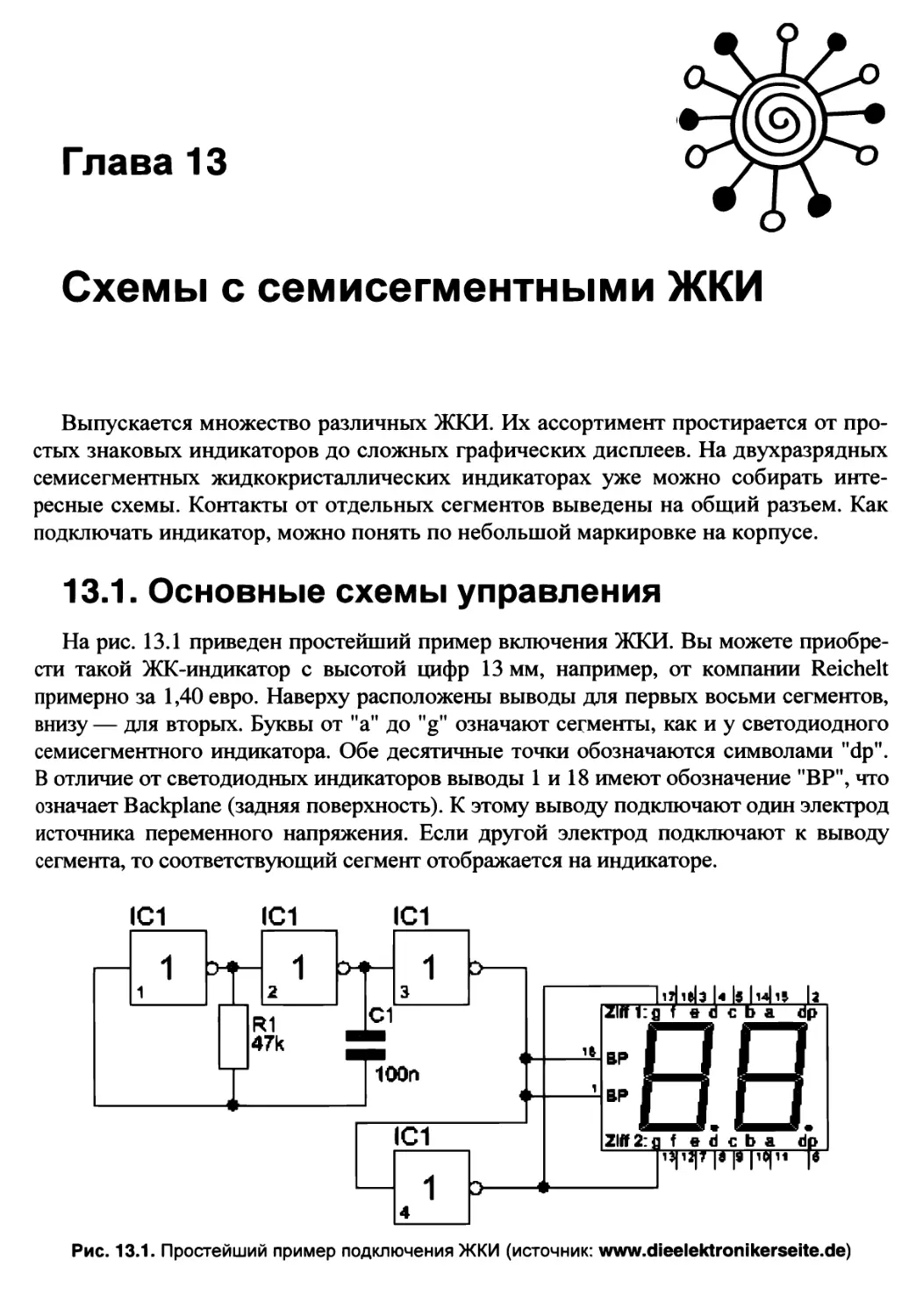 Глава 13. Схемы с семисегментными ЖКИ