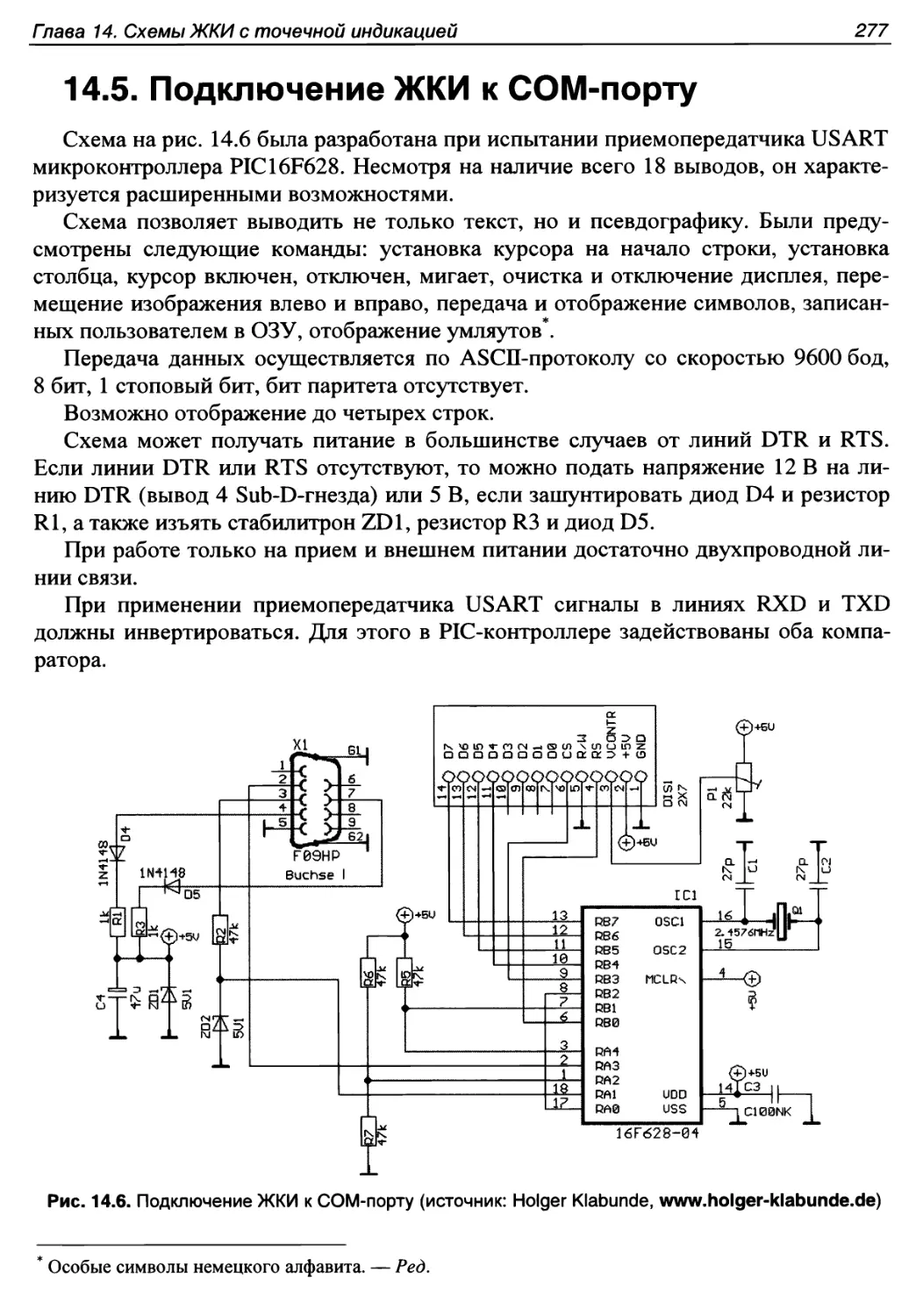 14.5. Подключение ЖКИ к СОМ-порту