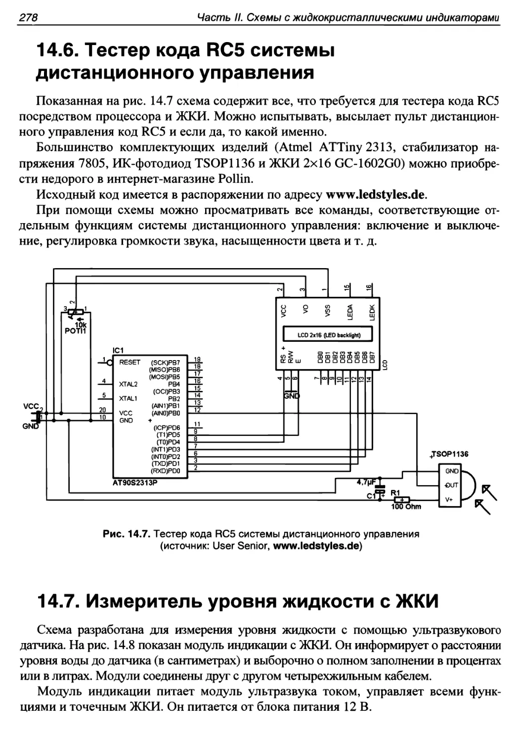 14.6. Тестер кода RC5 системы дистанционного управления
14.7. Измеритель уровня жидкости с ЖКИ