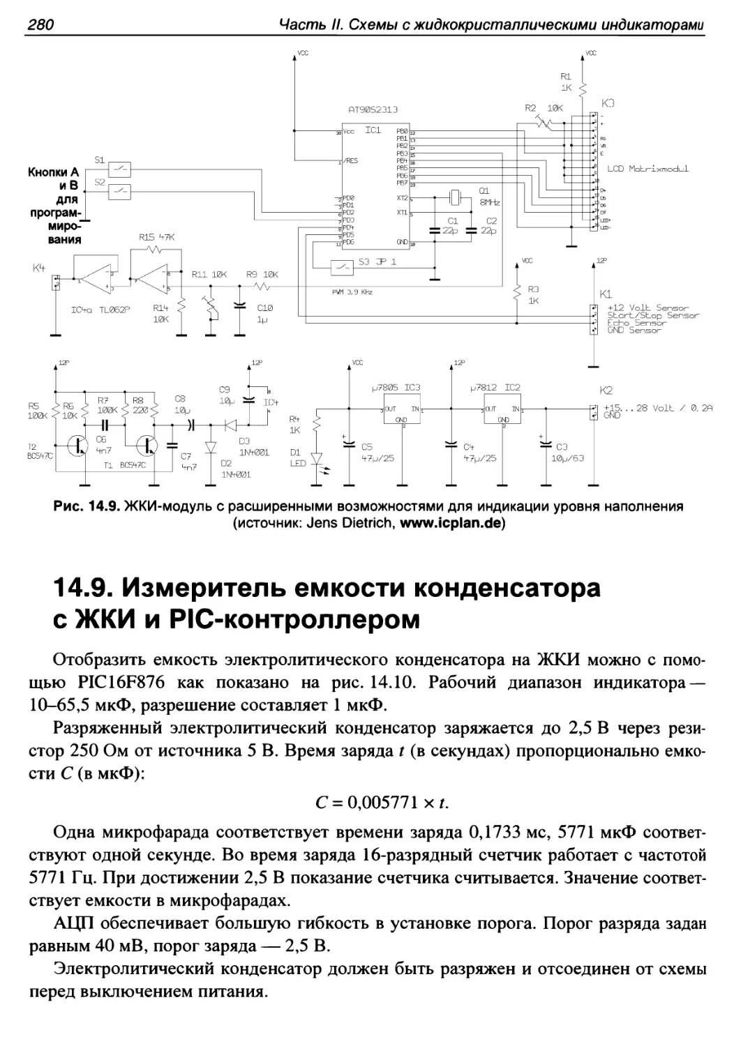 14.9. Измеритель емкости конденсатора с ЖКИ и PIC-контроллером