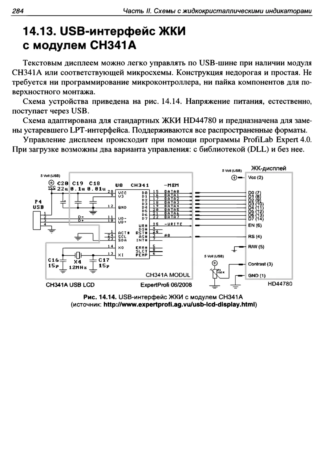 14.13. USB-интерфейс ЖКИ с модулем СН341А