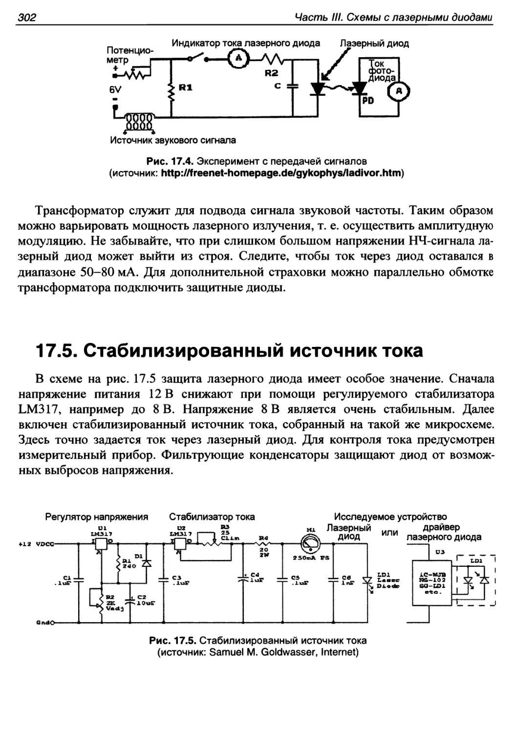 17.5. Стабилизированный источник тока