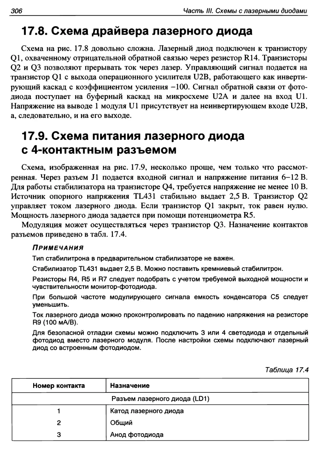 17.8. Схема драйвера лазерного диода
17.9. Схема питания лазерного диода с 4-контактным разъемом