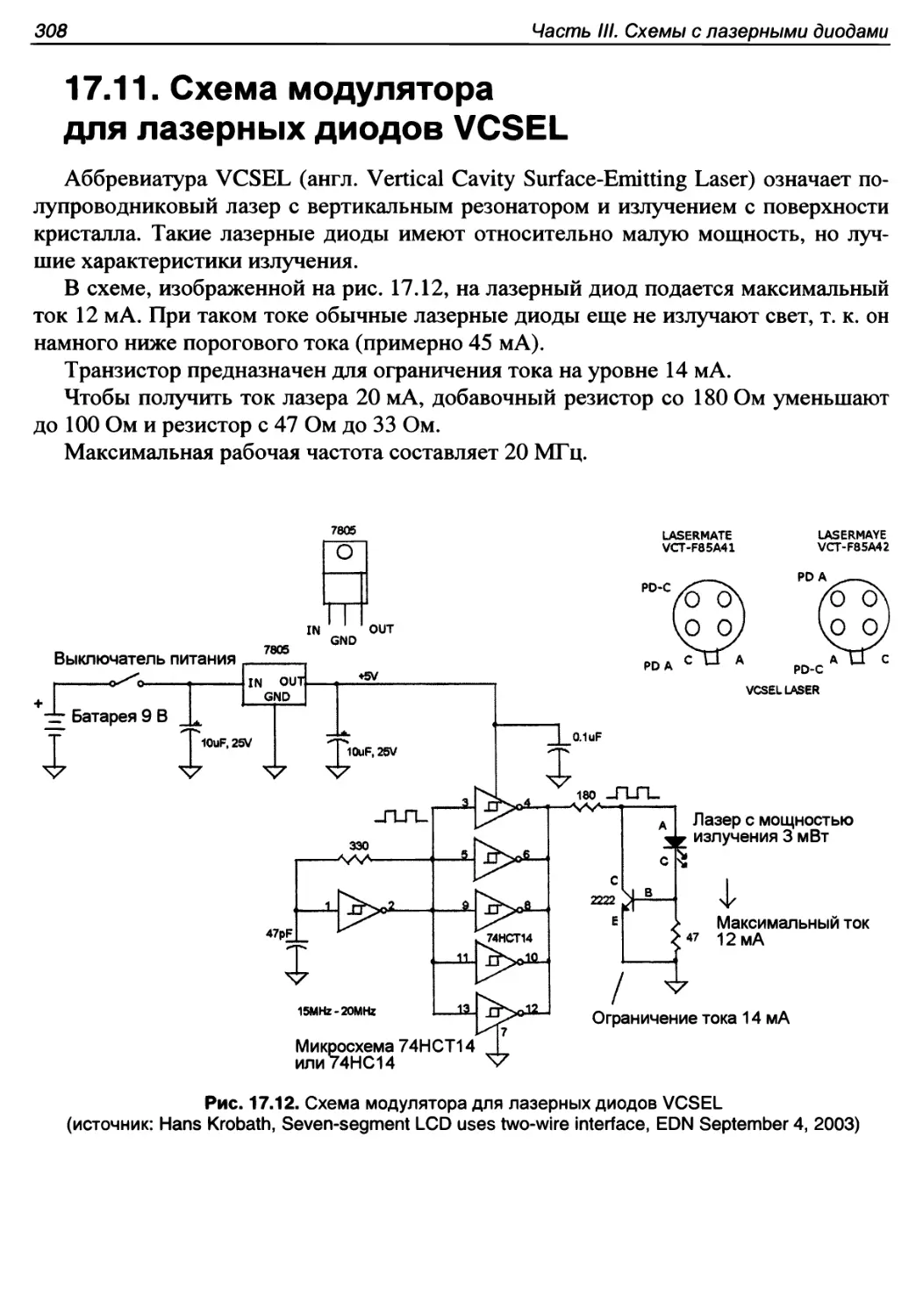 17.11. Схема модулятора для лазерных диодов VCSEL