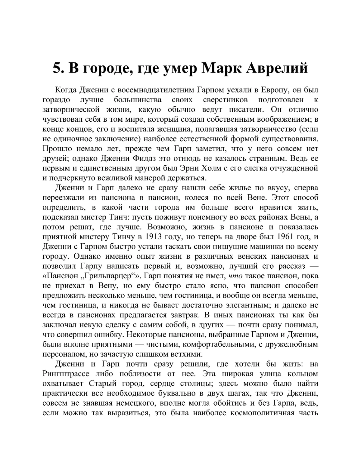 5. В городе, где умер Марк Аврелий