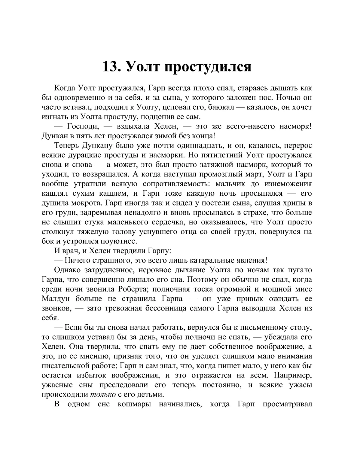 13. Уолт простудился