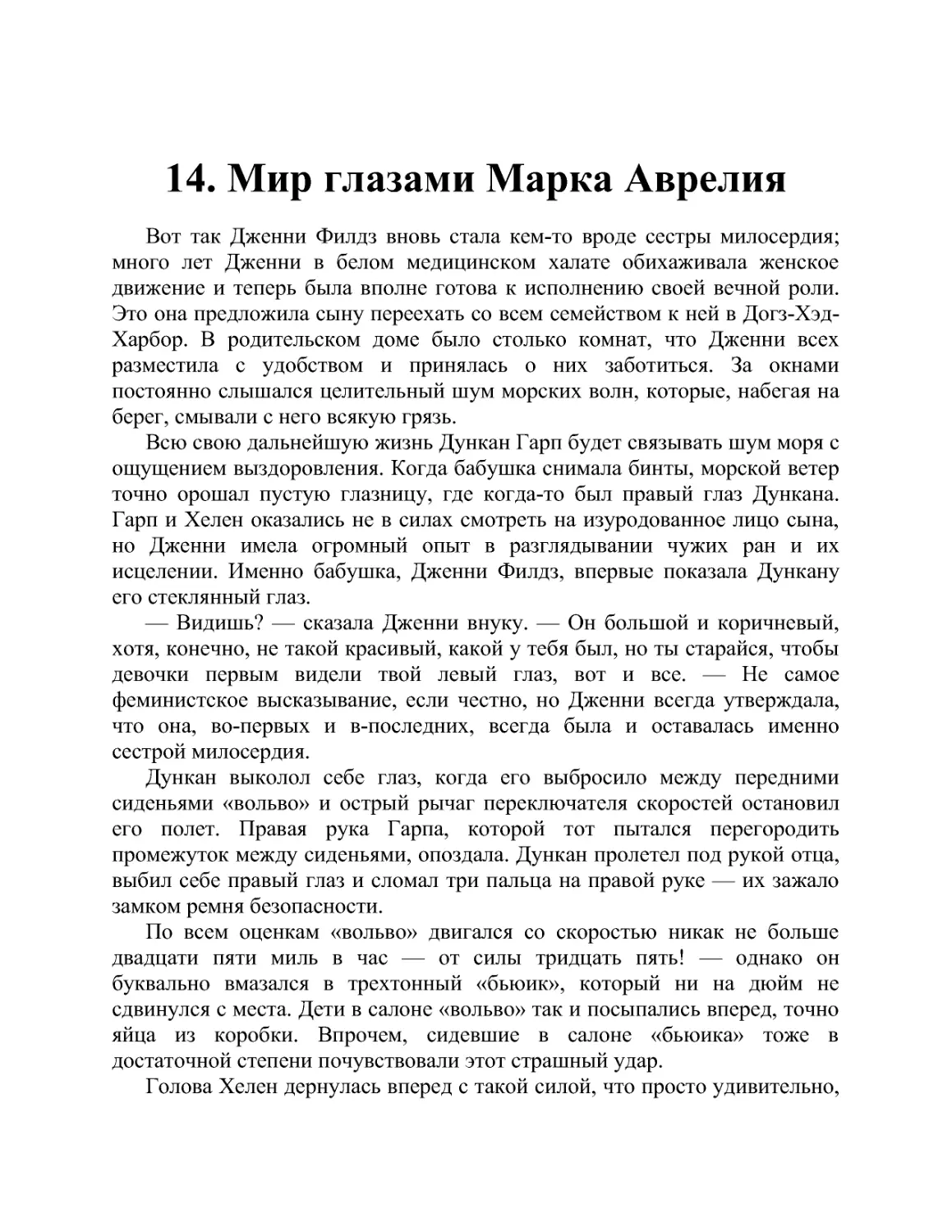 14. Мир глазами Марка Аврелия