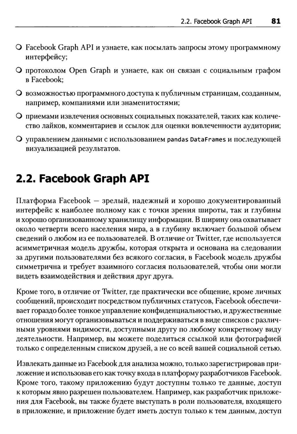 2.2. Facebook Graph API