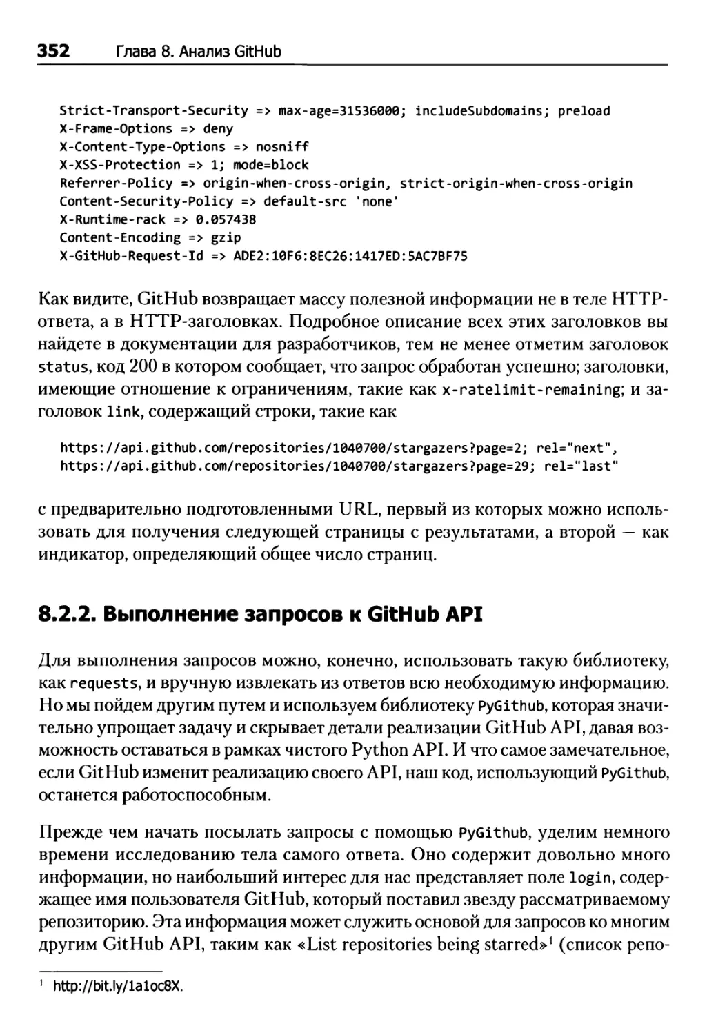 8.2.2. Выполнение запросов к GitHub API