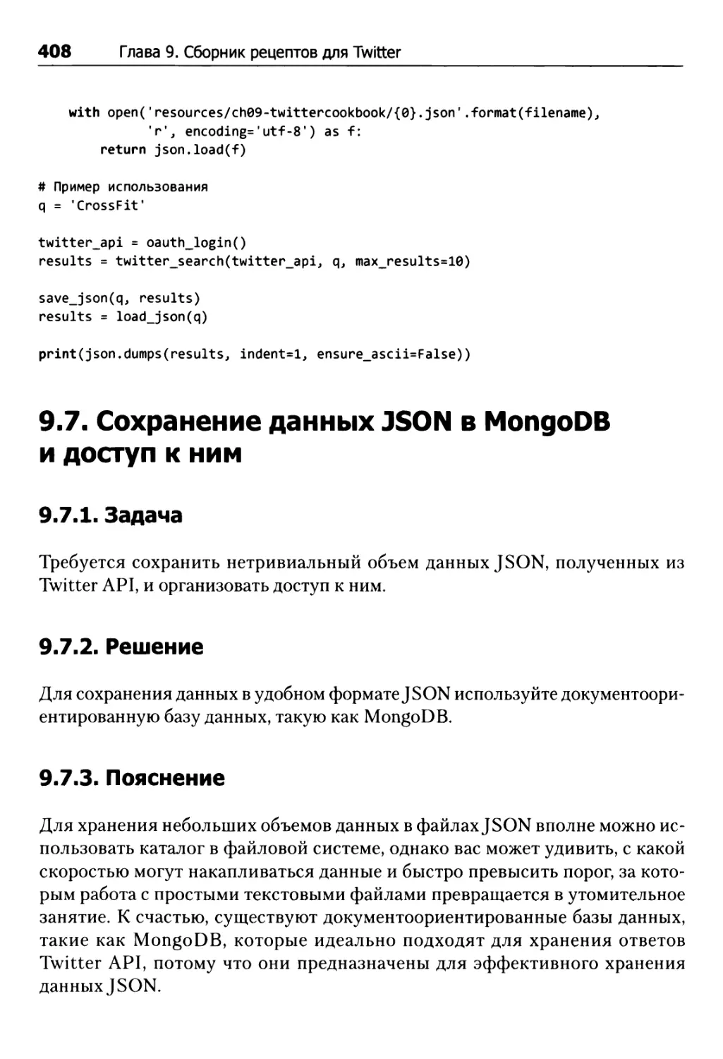 9.7. Сохранение данных JSON в MongoDB и доступ к ним
9.7.1. Задача
9.7.2. Решение
9.7.3. Пояснение