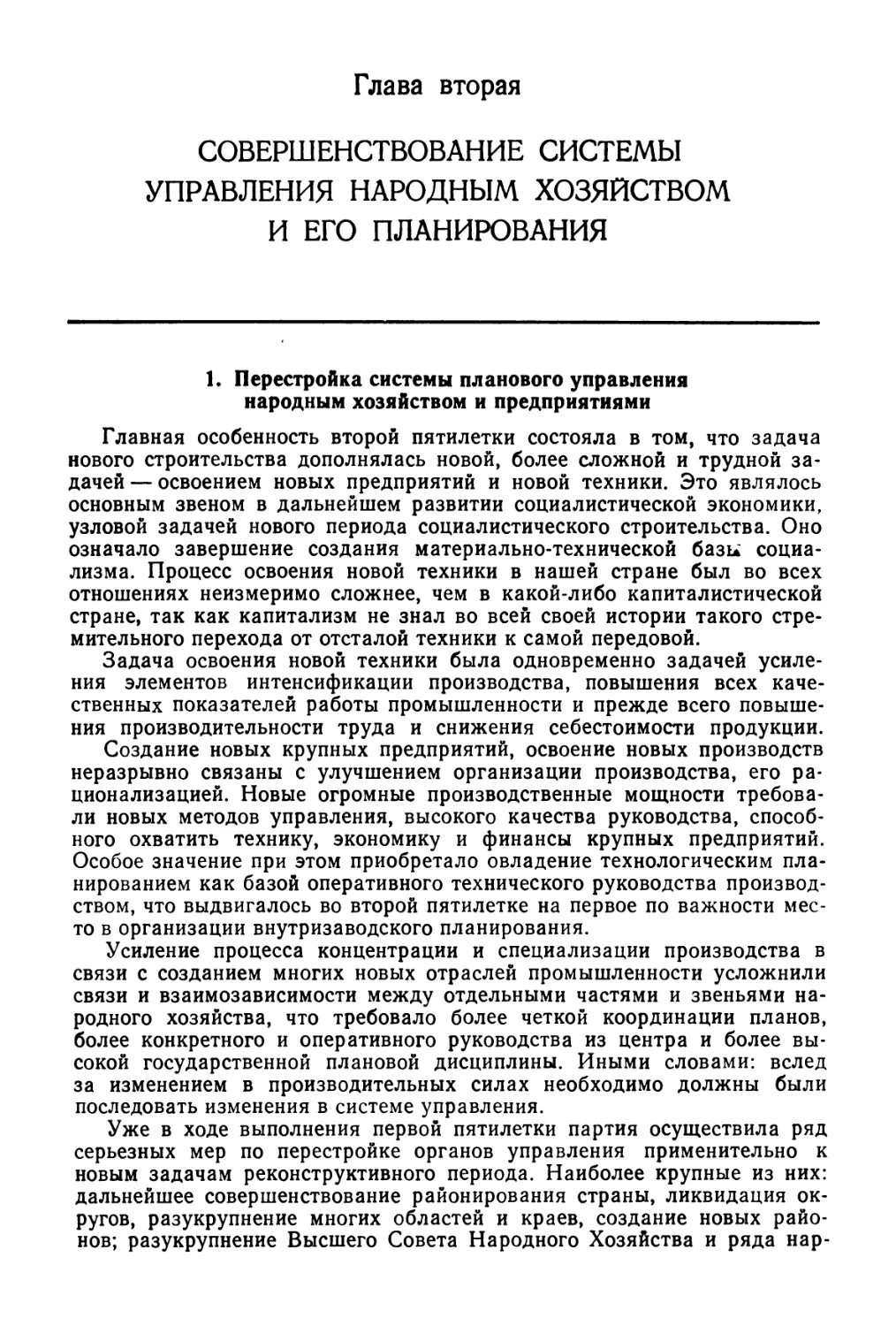 Глава 2. Совершенствование системы управления народным хозяйством и его планирования