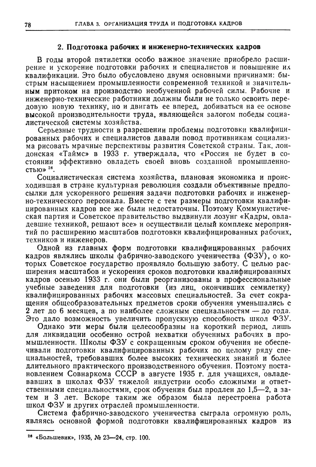 2. Подготовка рабочих и инженерно-технических кадров