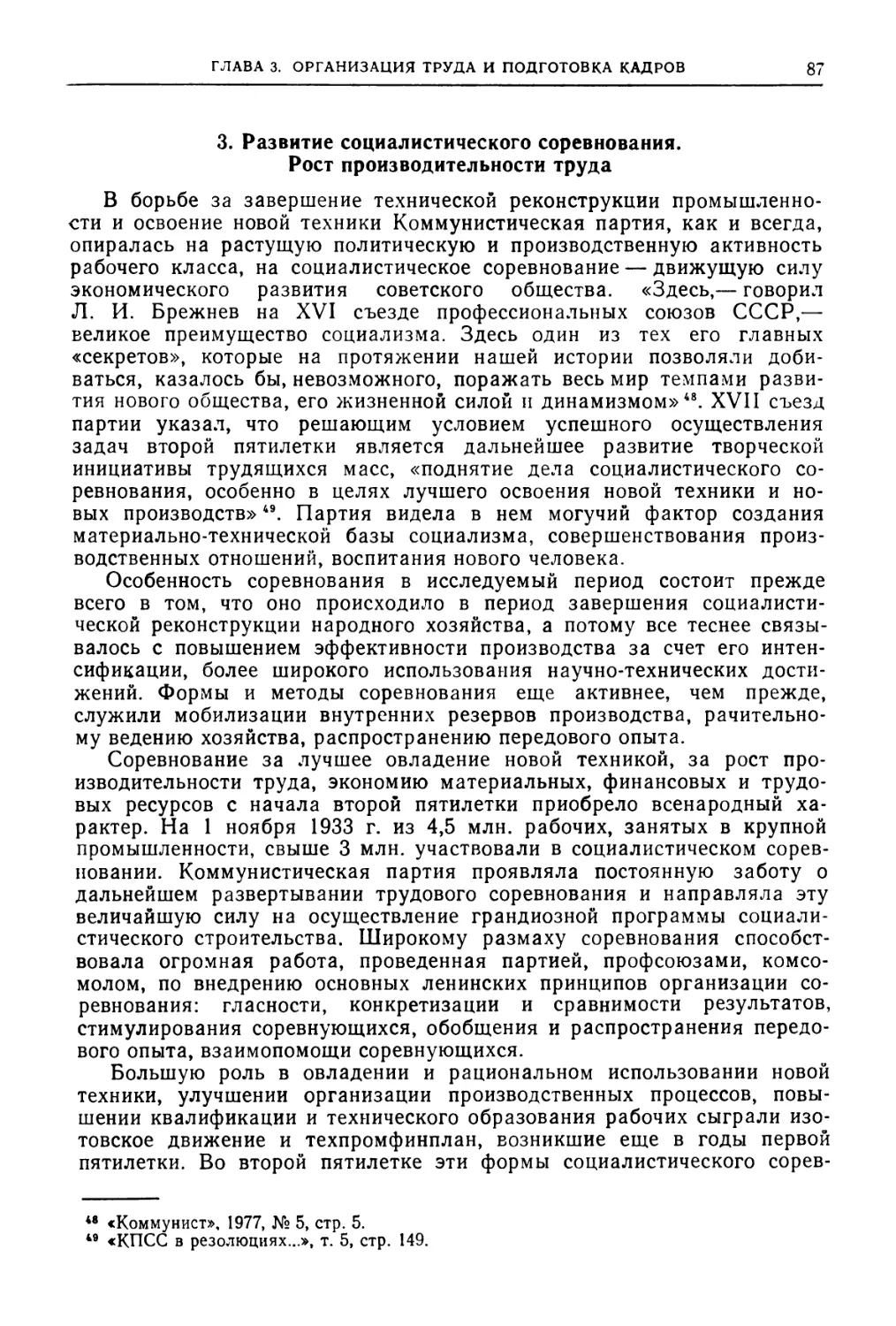 3. Развитие социалистического соревнования. Рост производительности труда