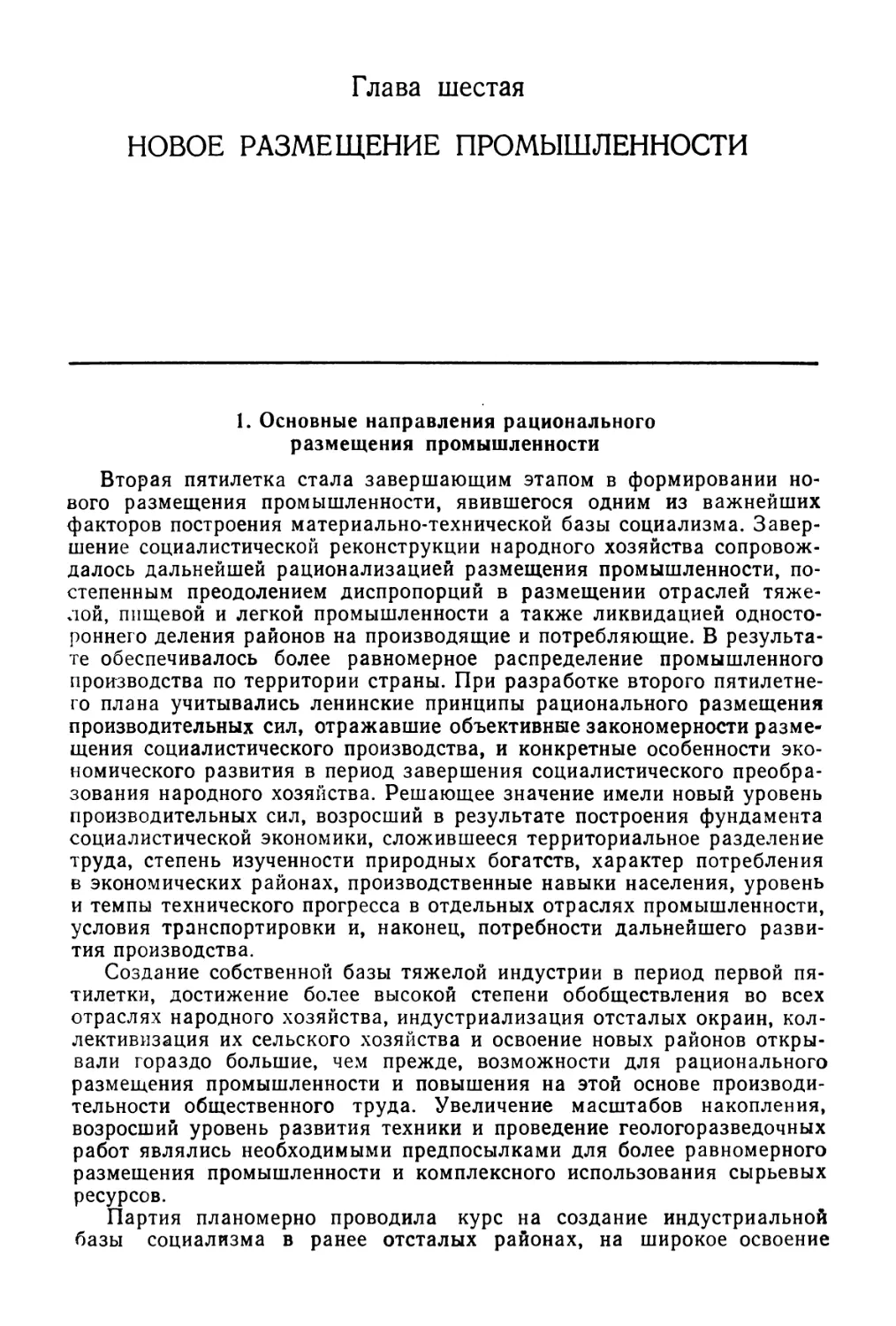 Глава 6. Новое размещение промышленности