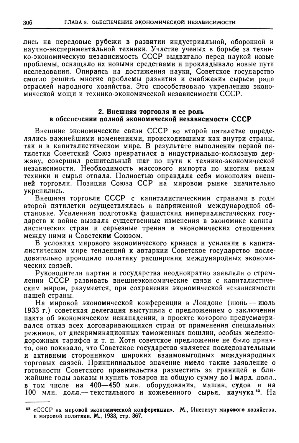 2. Внешняя торговля и ее роль в обеспечении полной экономической независимости СССР