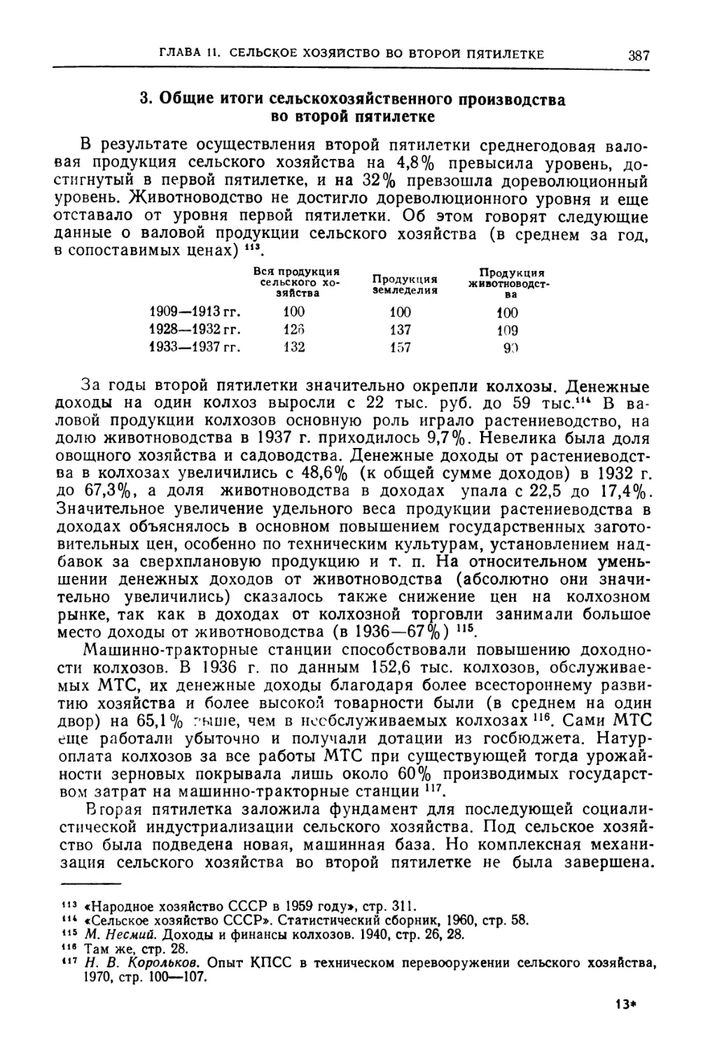 3. Общие итоги сельскохозяйственного производства во второй пятилетке