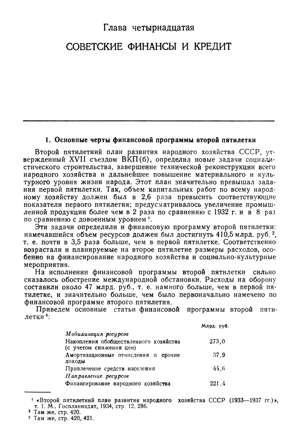 Глава 14. Советские финансы и кредит