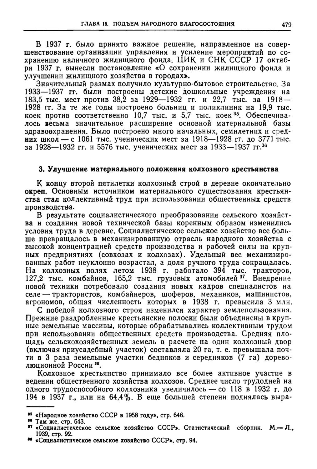 3. Улучшение материального положения колхозного крестьянства