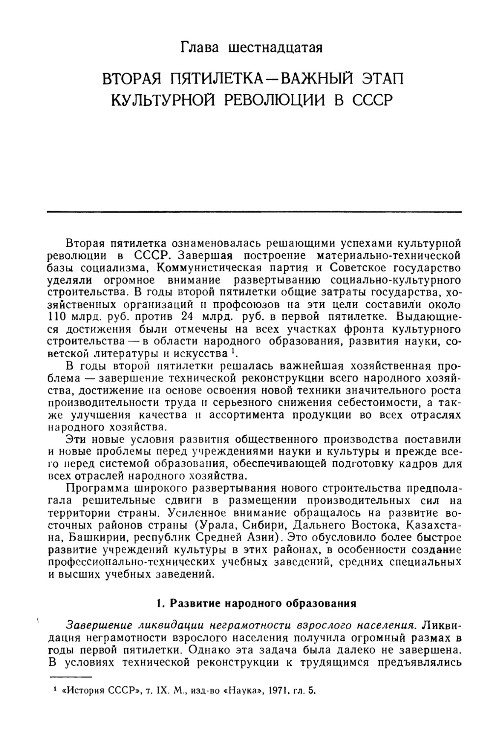 Глава 16. Вторая пятилетка — важный этап культурной революции в СССР