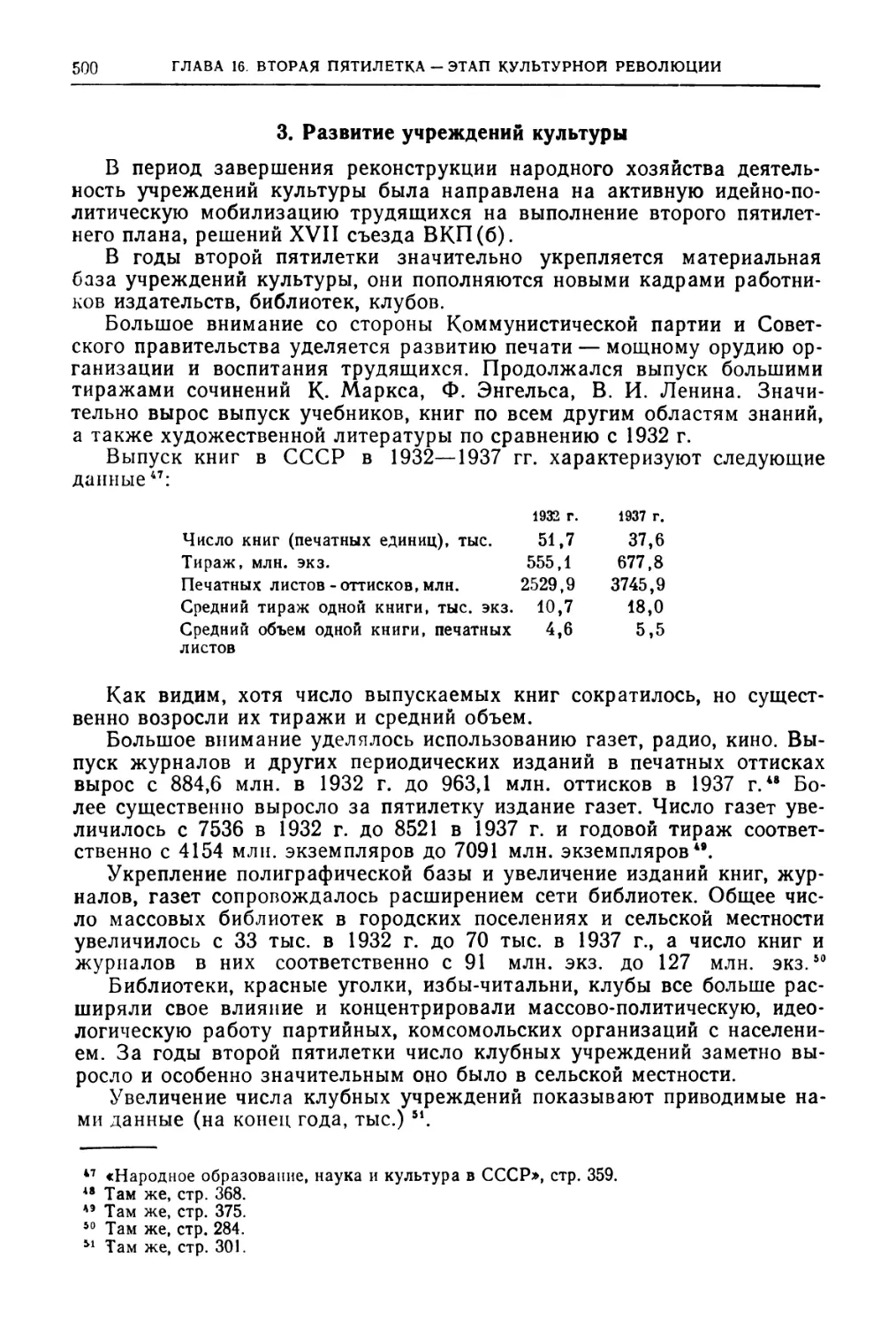 3. Развитие учреждений культуры