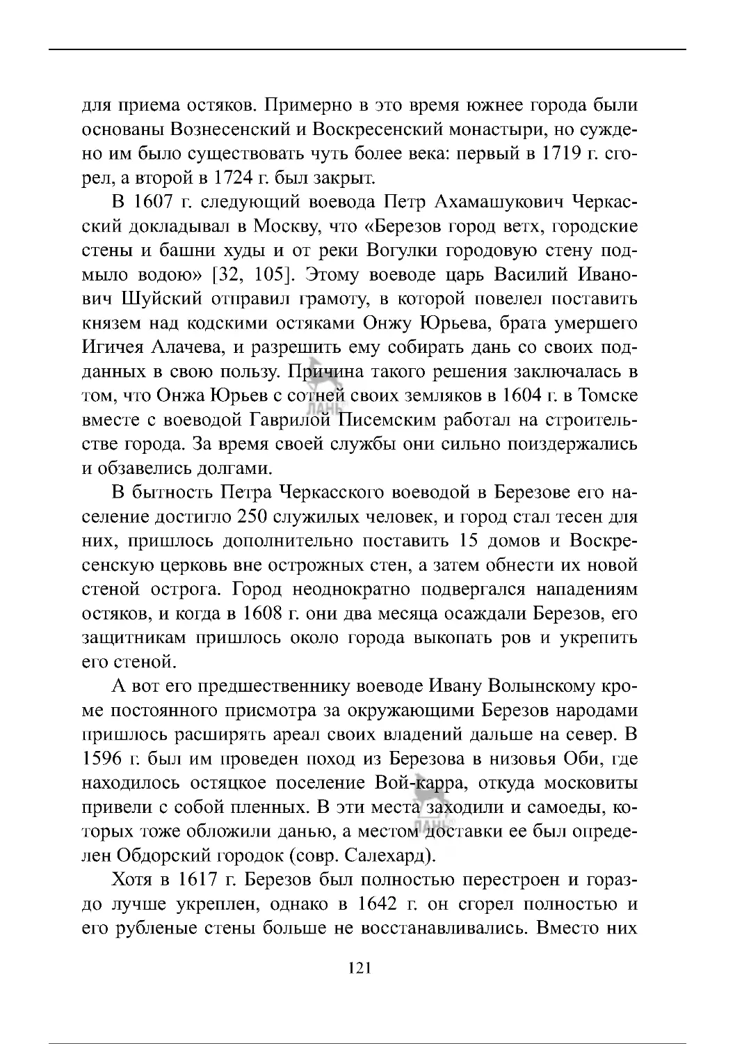 istoria_zavoevania_i_kolonizacii_sibiri_121-180
