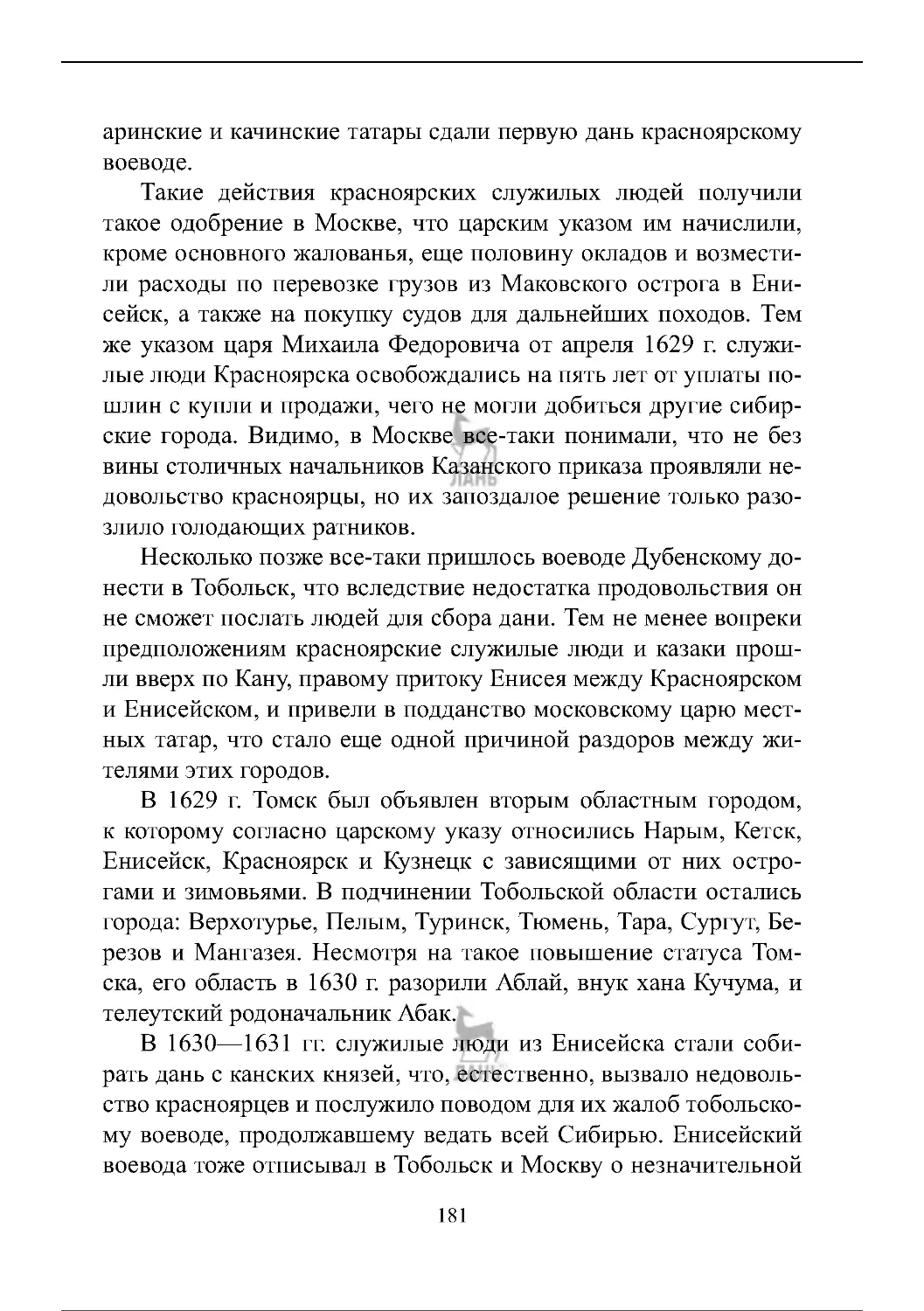 istoria_zavoevania_i_kolonizacii_sibiri_181-240
