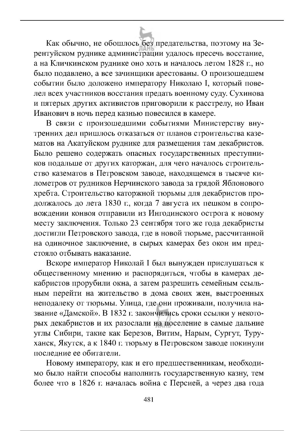 istoria_zavoevania_i_kolonizacii_sibiri_481-540