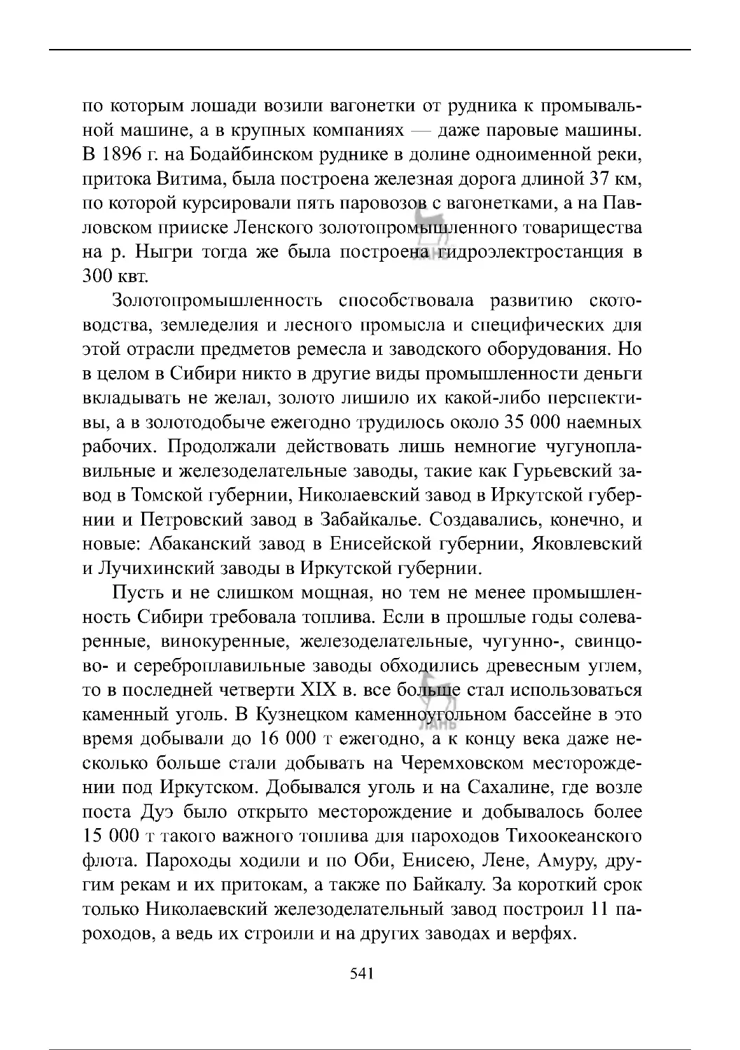 istoria_zavoevania_i_kolonizacii_sibiri_541-600