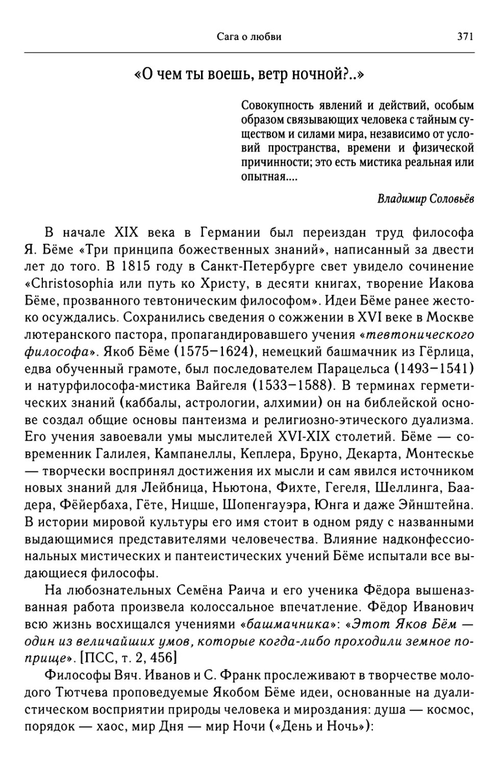 «О чем ты воешь, ветр ночной?..»