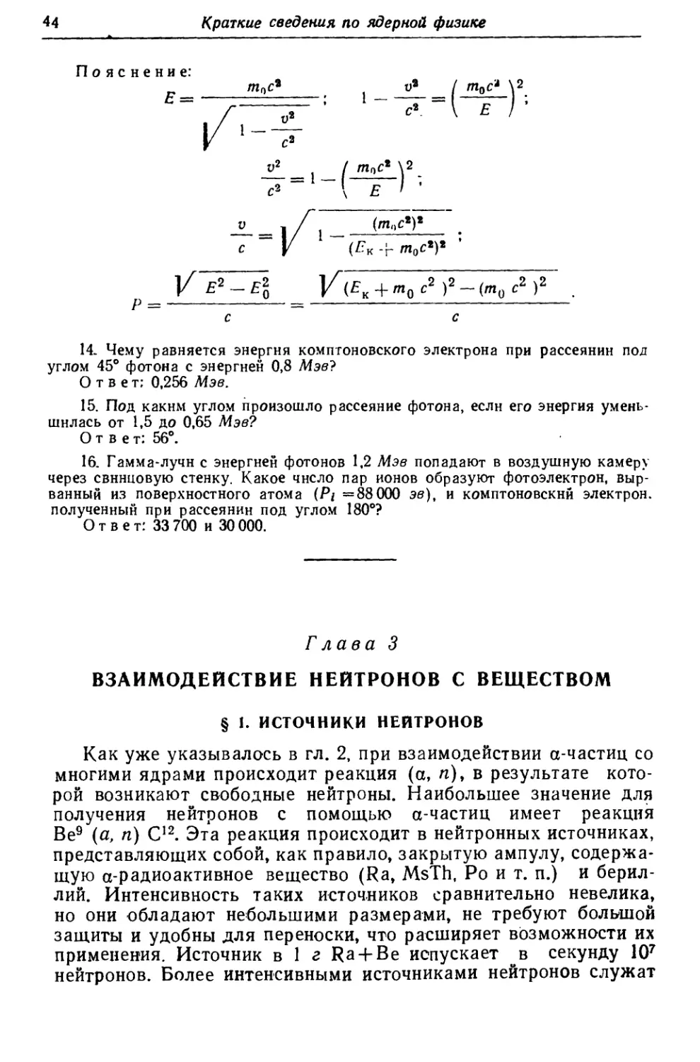 Глава 3. Взаимодействие нейтронов с веществом