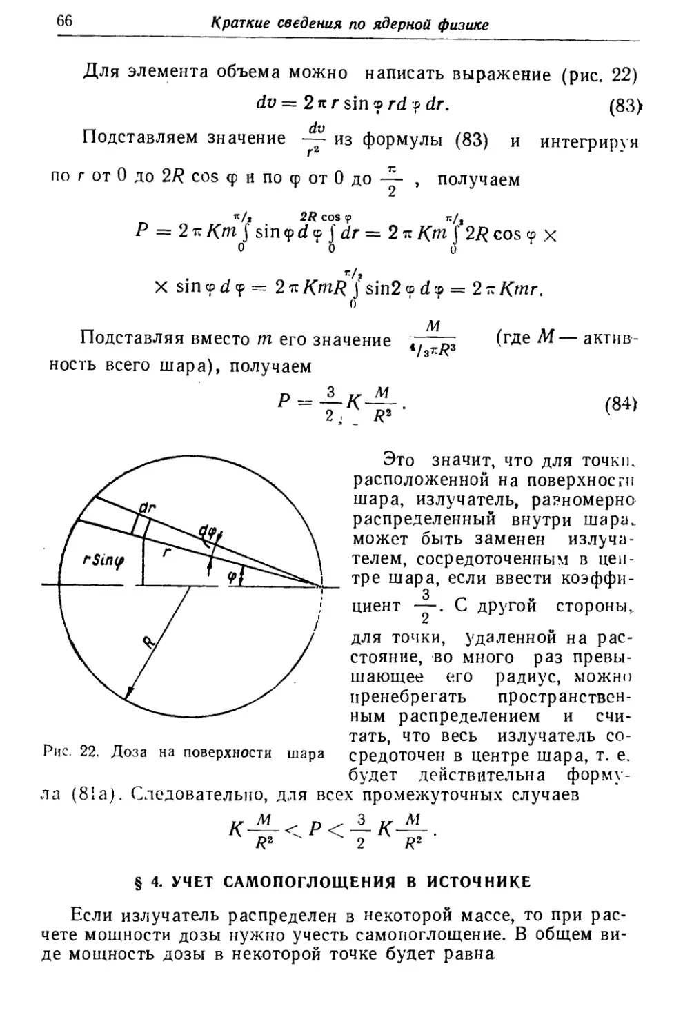 § 4. Учет самопоглощения в источнике