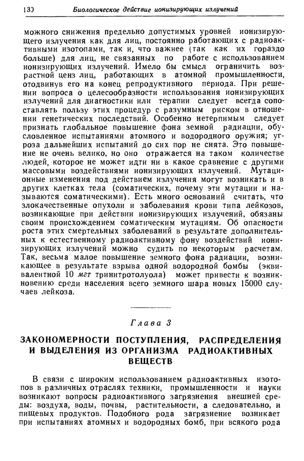 Глава 3. Закономерности поступления, распределения и выделения из организма радиоактивных веществ