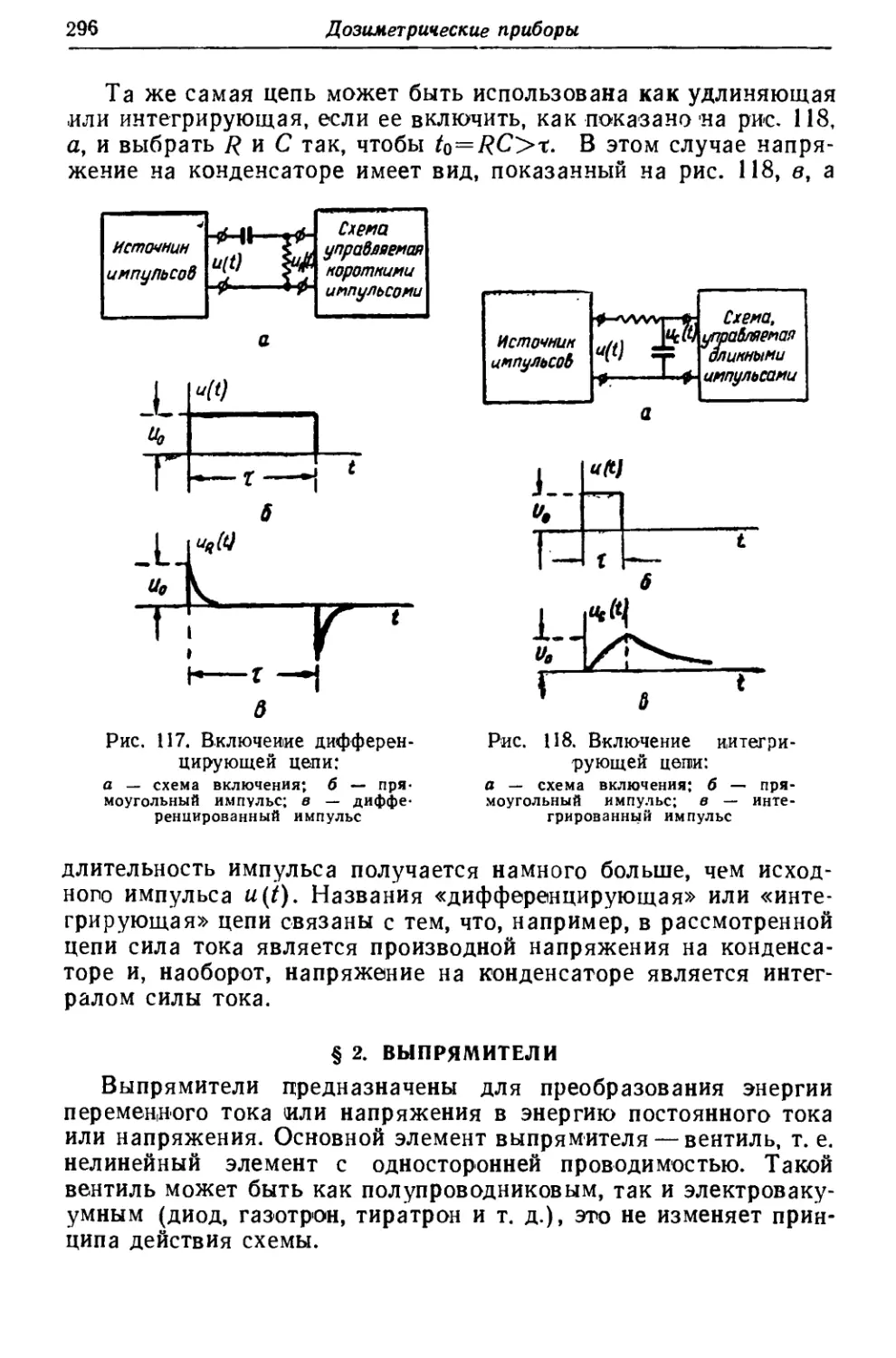 § 2. Выпрямители