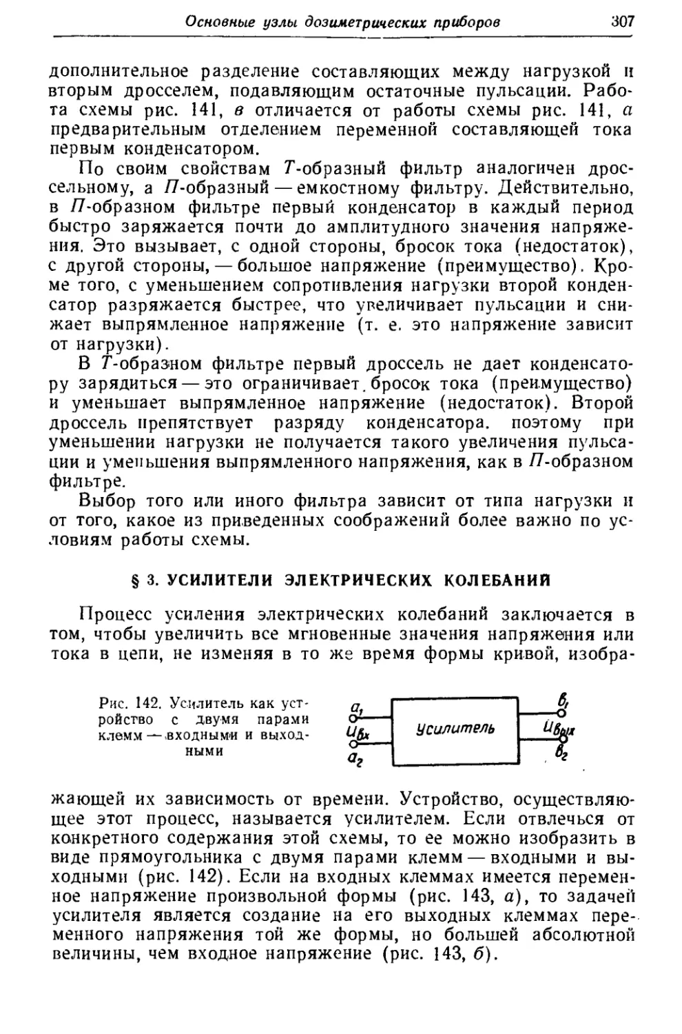 § 3. Усилители электрических колебаний