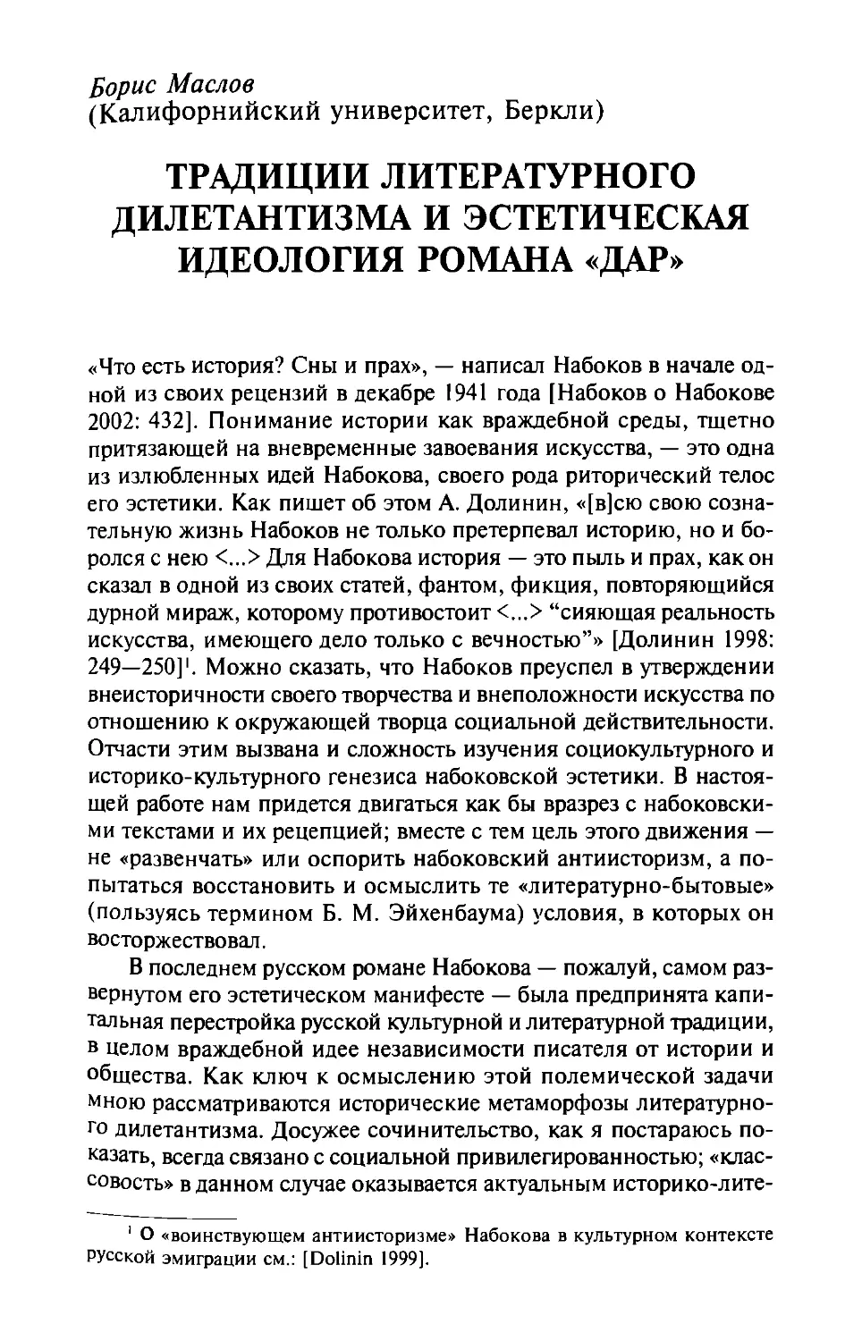 Традиции литературного дилетантизма и эстетическая идеология романа «Дар»