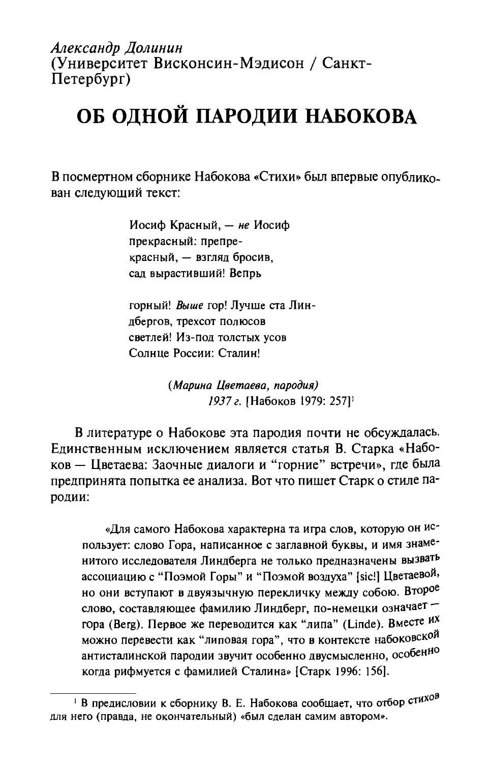 Об одной пародии Набокова