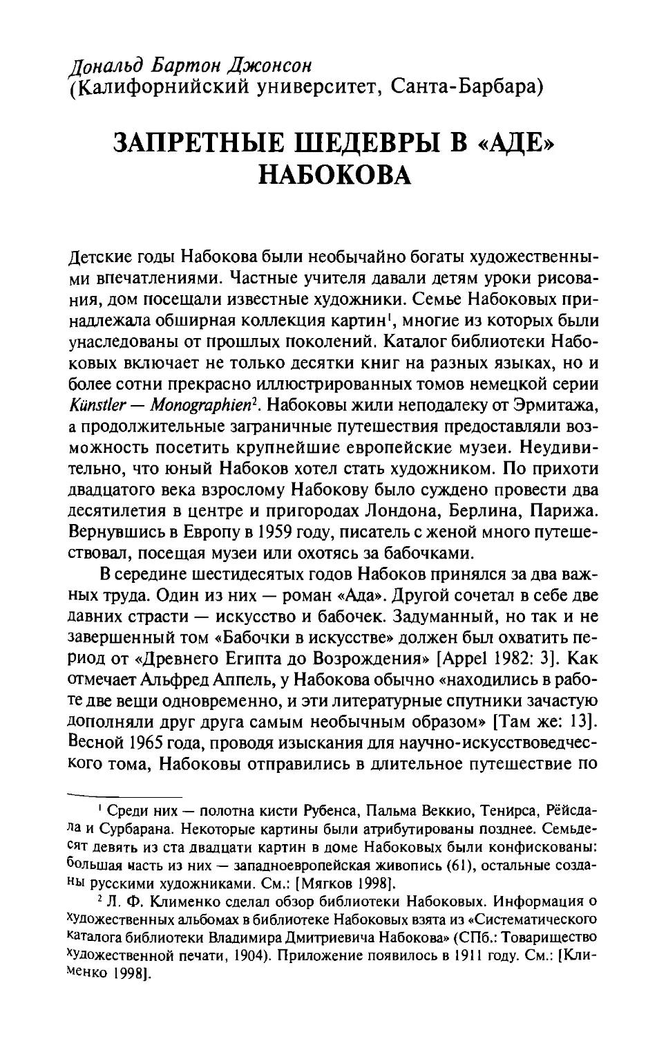 Запретные шедевры в «Аде» Набокова