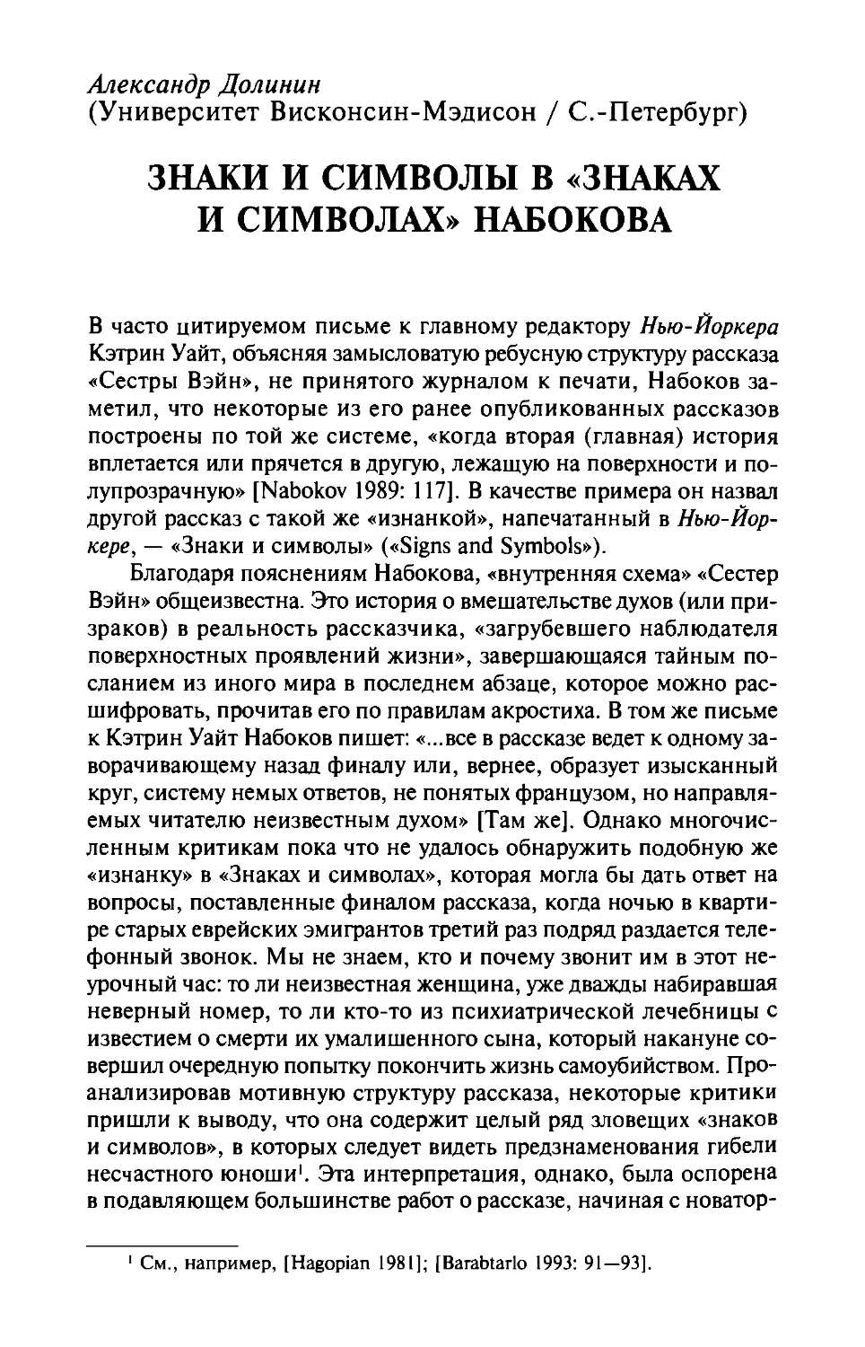 Знаки и символы в «Знаках и символах» Набокова