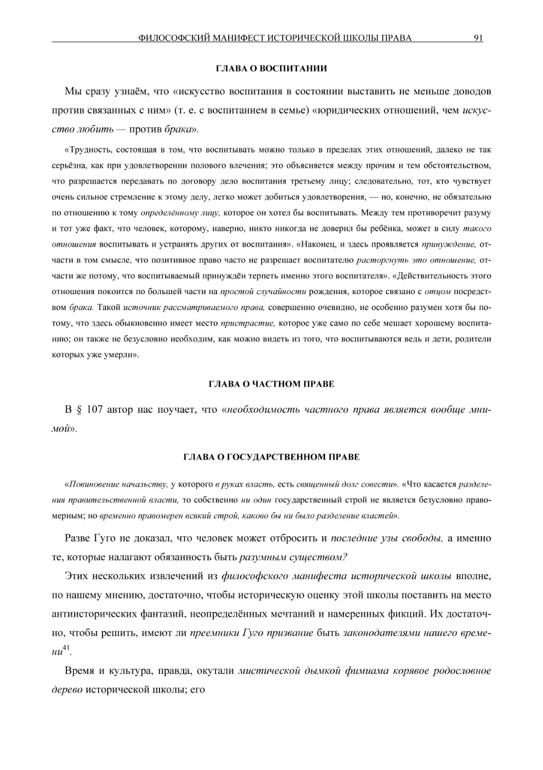 ГЛАВА О ВОСПИТАНИИ
ГЛАВА О ЧАСТНОМ ПРАВЕ
ГЛАВА О ГОСУДАРСТВЕННОМ ПРАВЕ