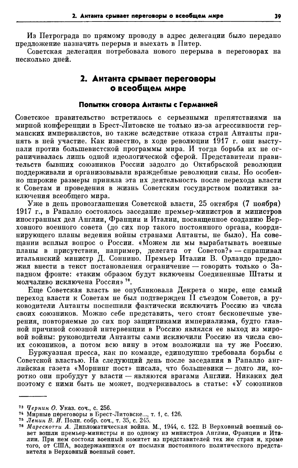 2. Антанта срывает переговоры о всеобщем мире