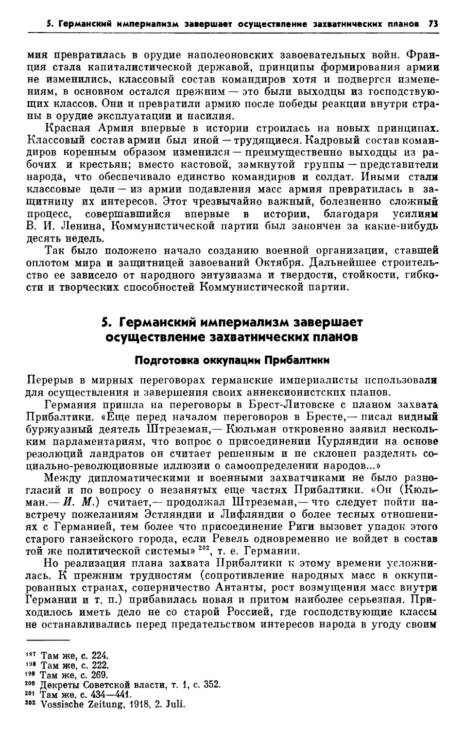 5. Германский империализм завершает осуществление захватнических планов