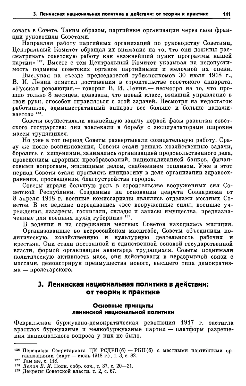 3. Ленинская национальная политика в действии: от теории к практике