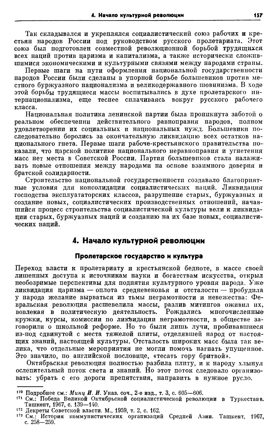 4. Начало культурной революции